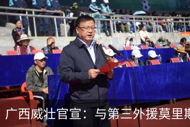 广西威壮官宣：与第三外援莫里斯-恩多签约
